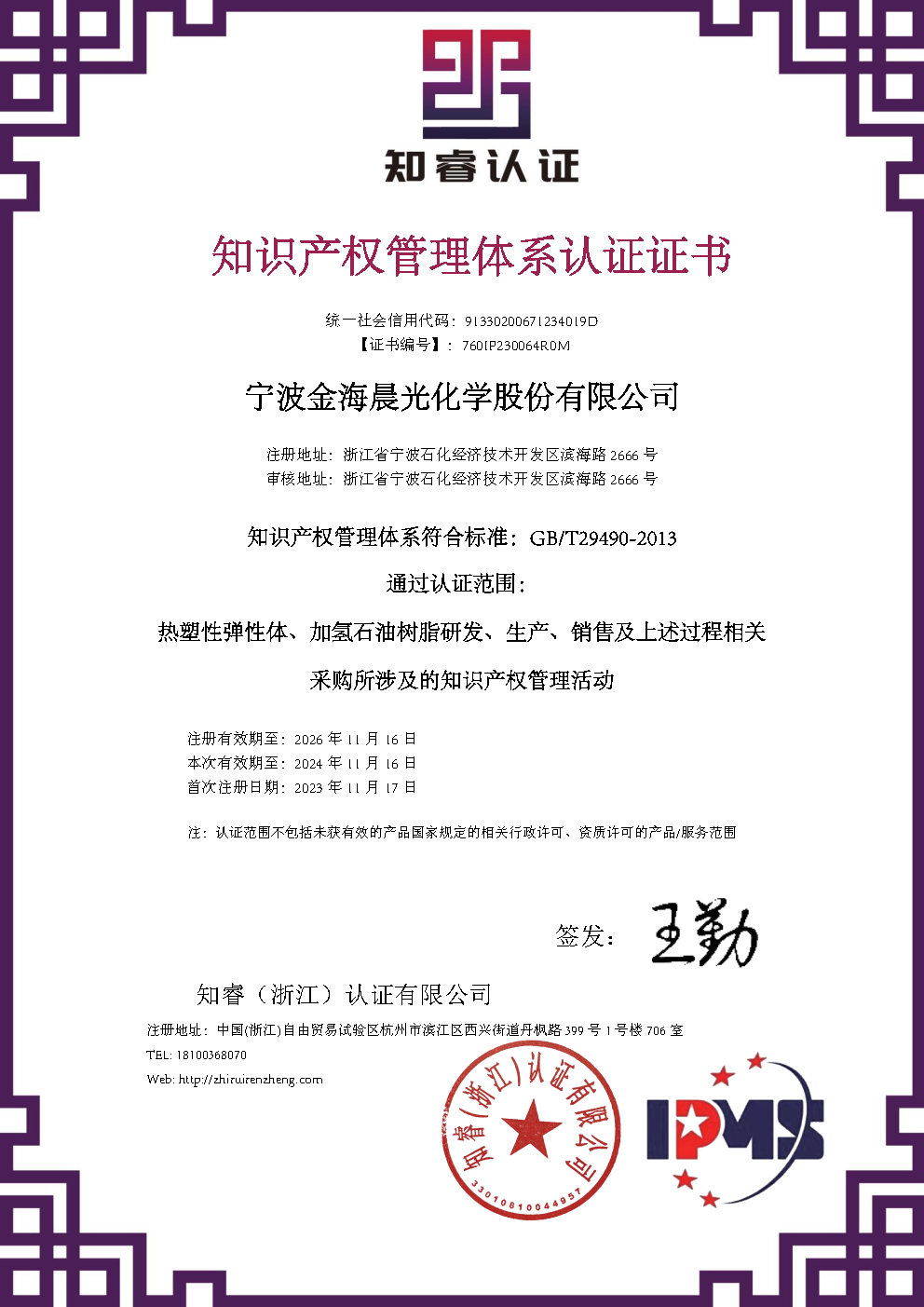 知識產(chǎn)權管理體系認證證書(shū)中文.jpg