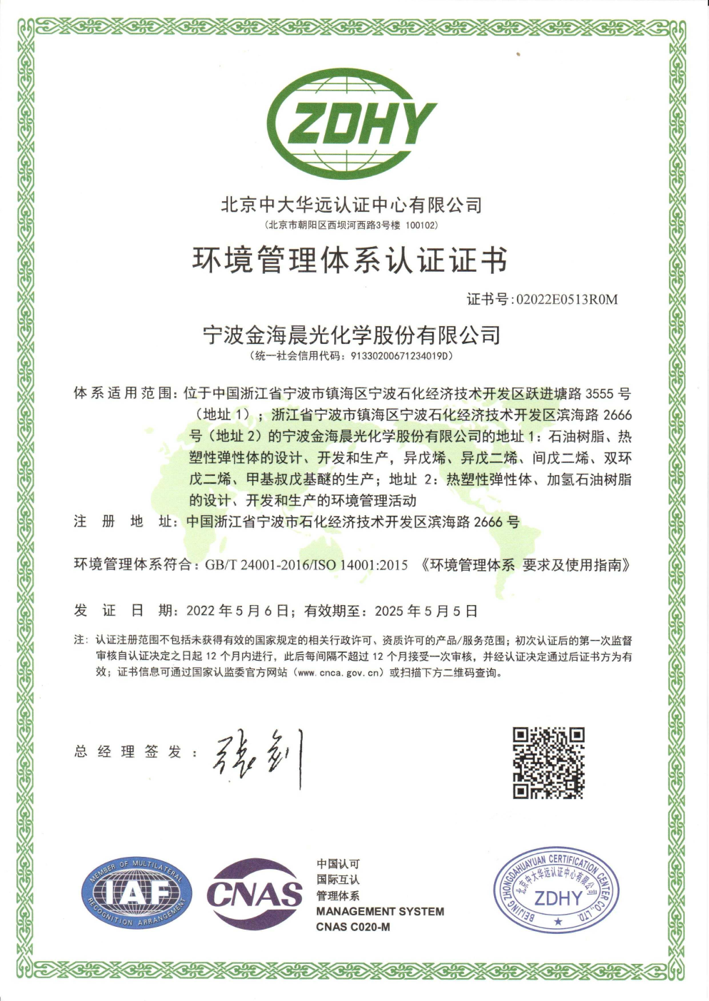 環(huán)境管理體系認證證書(shū)_Page1.png