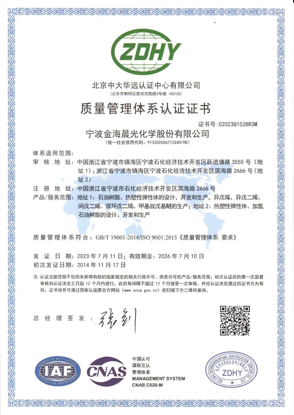 質(zhì)量管理體系認證證書(shū)_Page1.png
