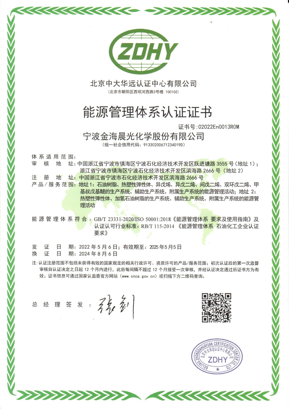 能源管理佛系認證證書(shū)_Page1.png