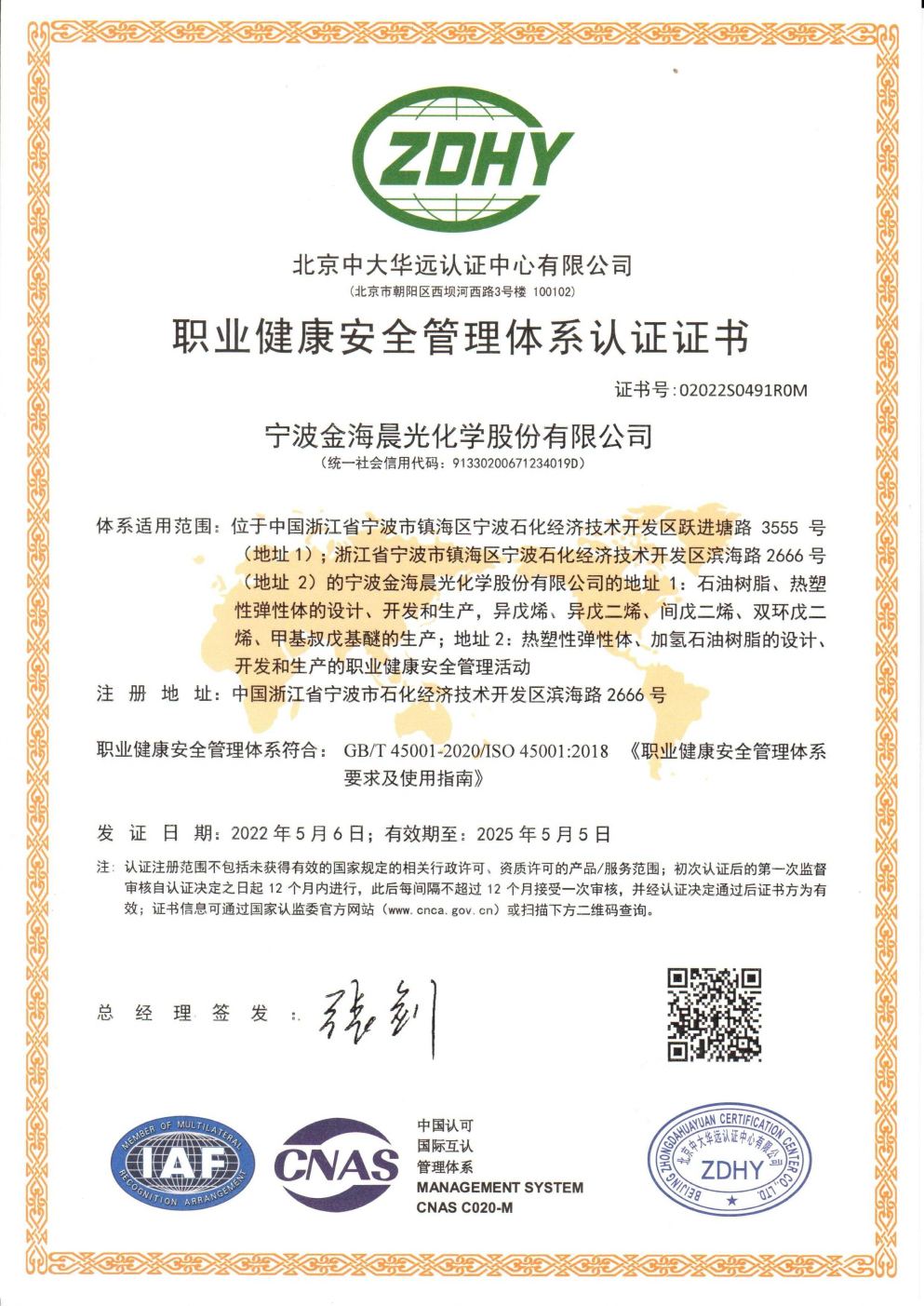 職業(yè)健康管理體系認證證書(shū)_Page1.png